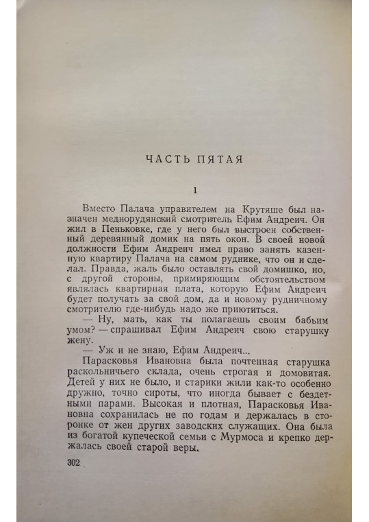 Trei capete 1954 (Volumul V) - D.N. Mamin-Sibiryak  (Три конца. Повести, рассказы. 1891 - Д.Н. Мамин-Сибиряк)
